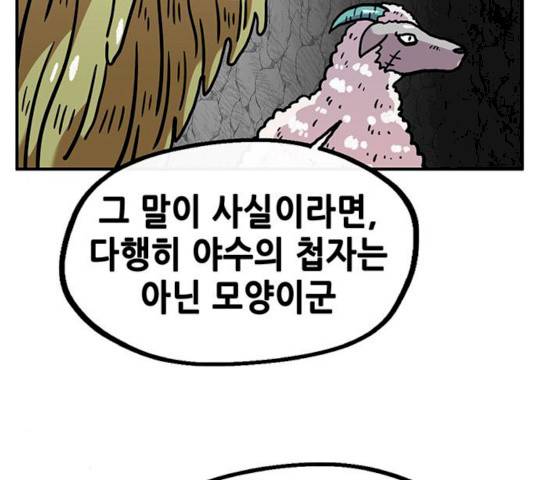 만물의 영장 PART2 25화 85