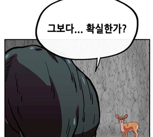 만물의 영장 PART2 25화 86