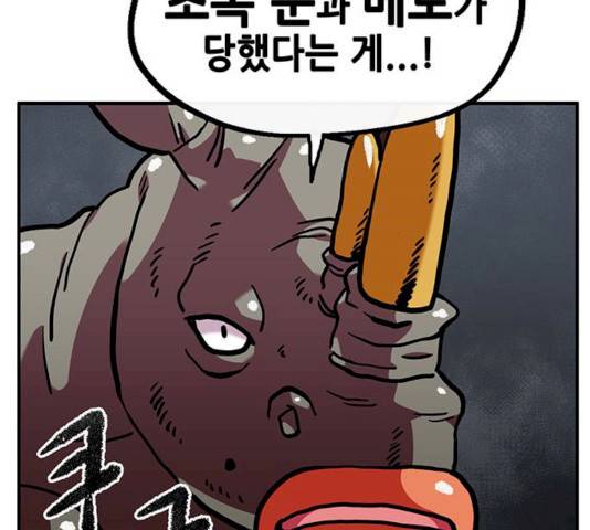 만물의 영장 PART2 25화 88