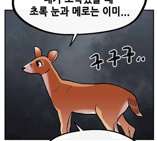 만물의 영장 PART2 25화 90