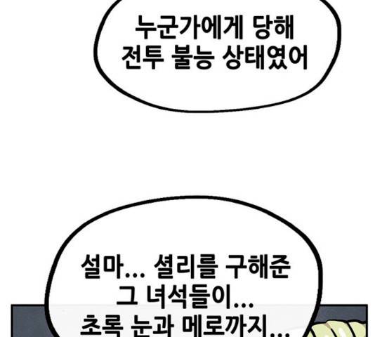 만물의 영장 PART2 25화 91