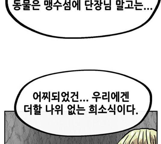 만물의 영장 PART2 25화 95