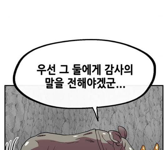만물의 영장 PART2 25화 97