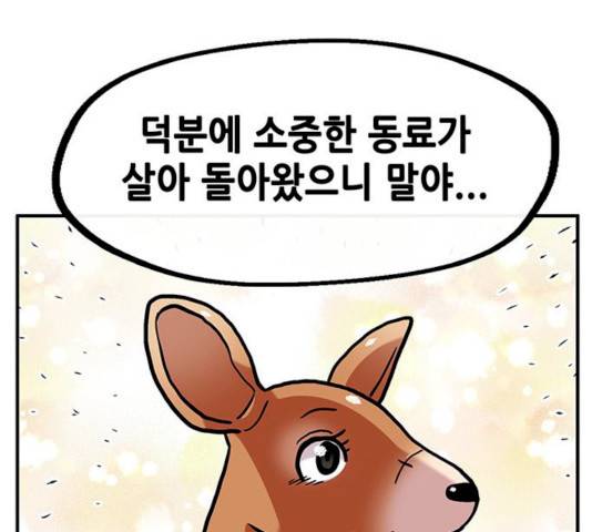 만물의 영장 PART2 25화 99