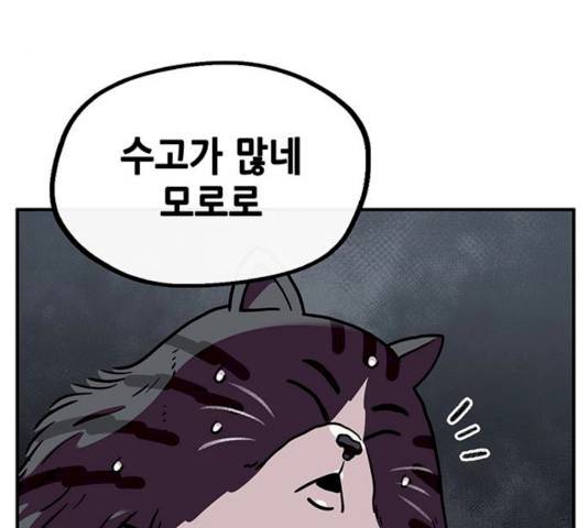 만물의 영장 PART2 25화 103