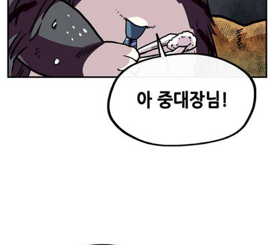 만물의 영장 PART2 25화 104