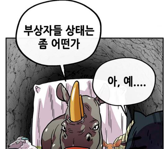 만물의 영장 PART2 25화 105
