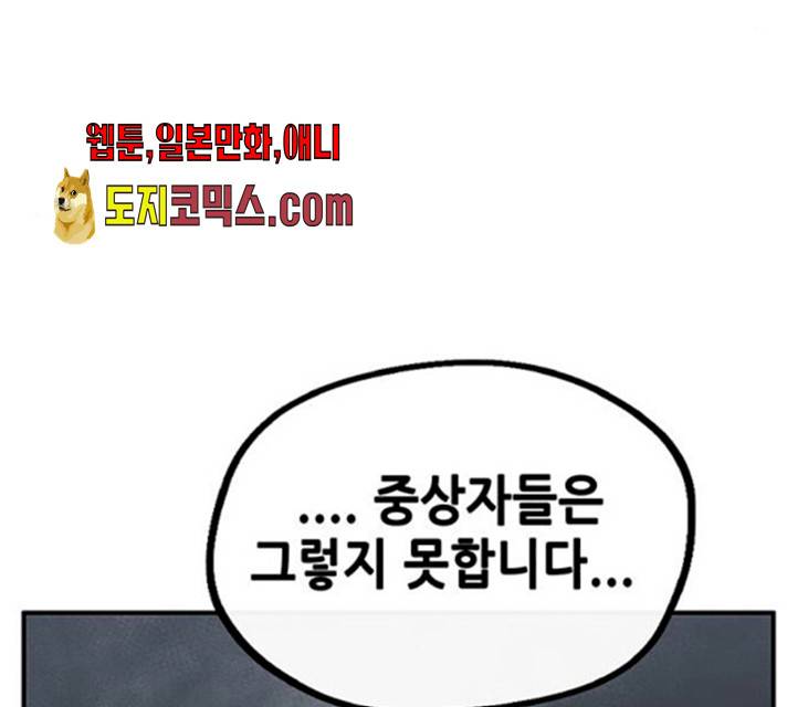만물의 영장 PART2 25화 108