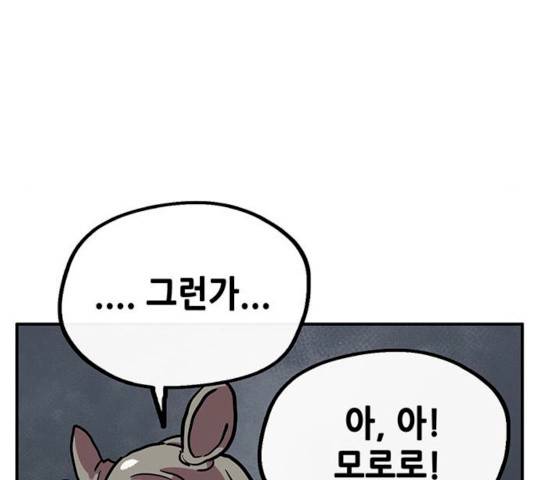 만물의 영장 PART2 25화 110