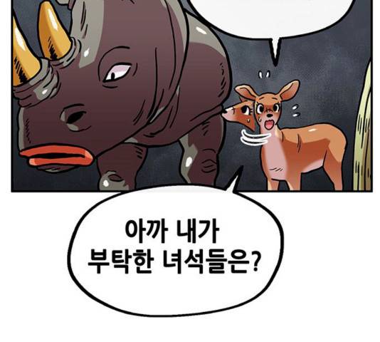 만물의 영장 PART2 25화 111