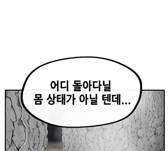 만물의 영장 PART2 25화 114