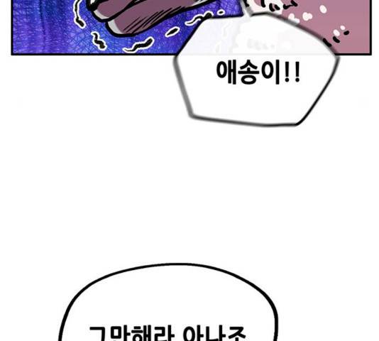 만물의 영장 PART2 25화 142