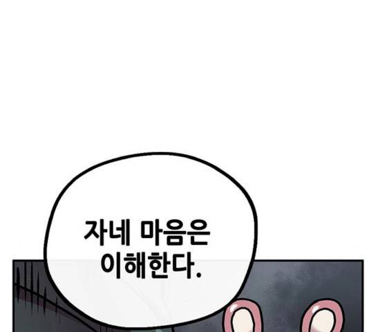 만물의 영장 PART2 25화 155