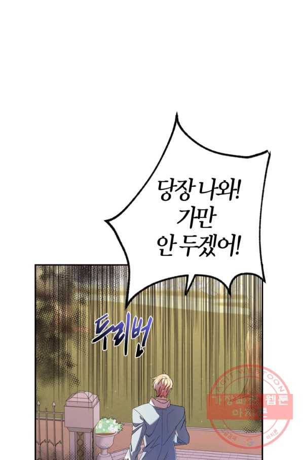 아빠, 나 이 결혼 안 할래요! 41화 1
