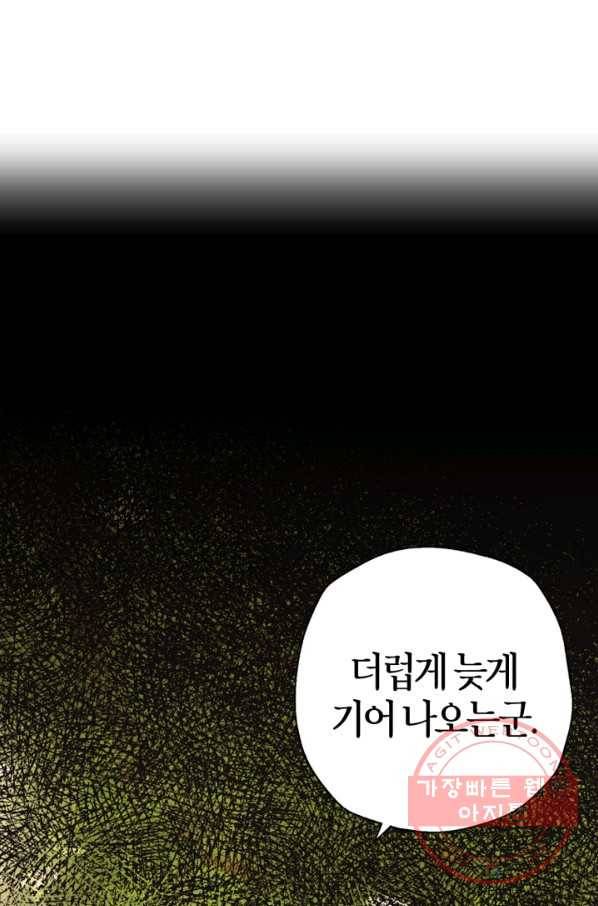 아빠, 나 이 결혼 안 할래요! 41화 5