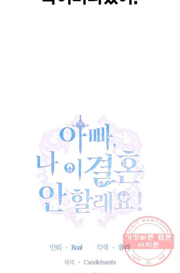 아빠, 나 이 결혼 안 할래요! 41화 10