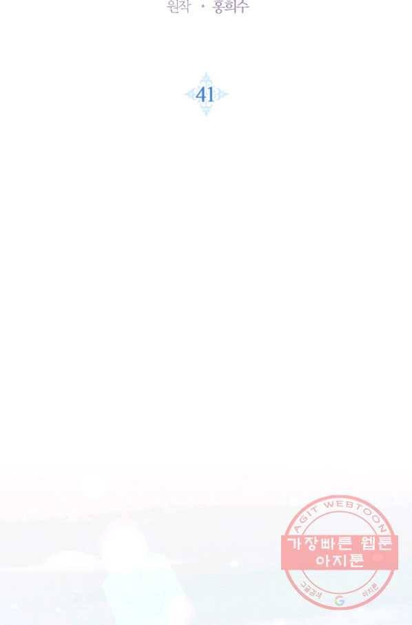 아빠, 나 이 결혼 안 할래요! 41화 11