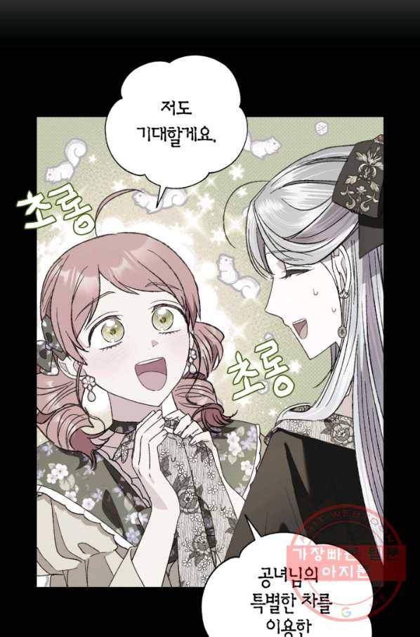 아빠, 나 이 결혼 안 할래요! 41화 14