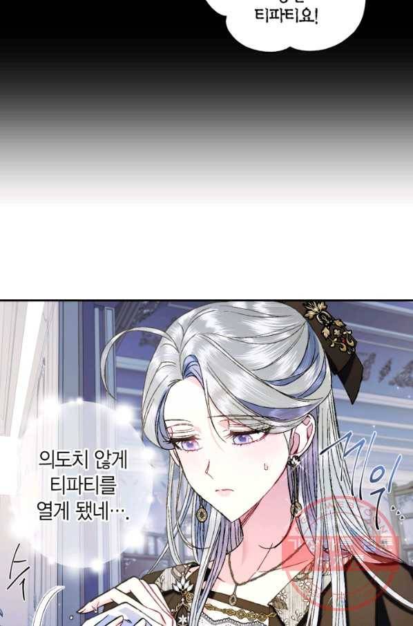 아빠, 나 이 결혼 안 할래요! 41화 15