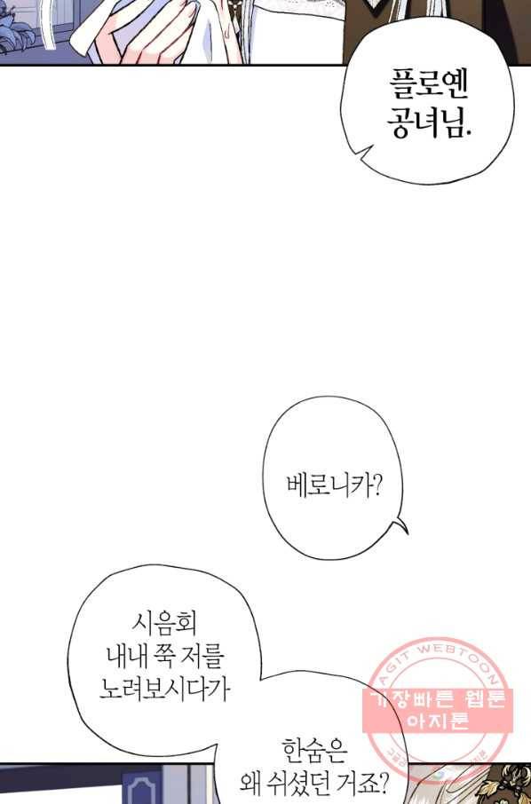아빠, 나 이 결혼 안 할래요! 41화 16