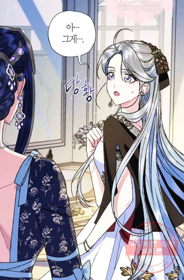 아빠, 나 이 결혼 안 할래요! 41화 18