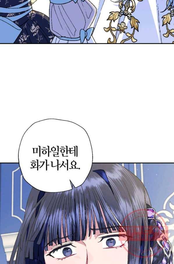 아빠, 나 이 결혼 안 할래요! 41화 19