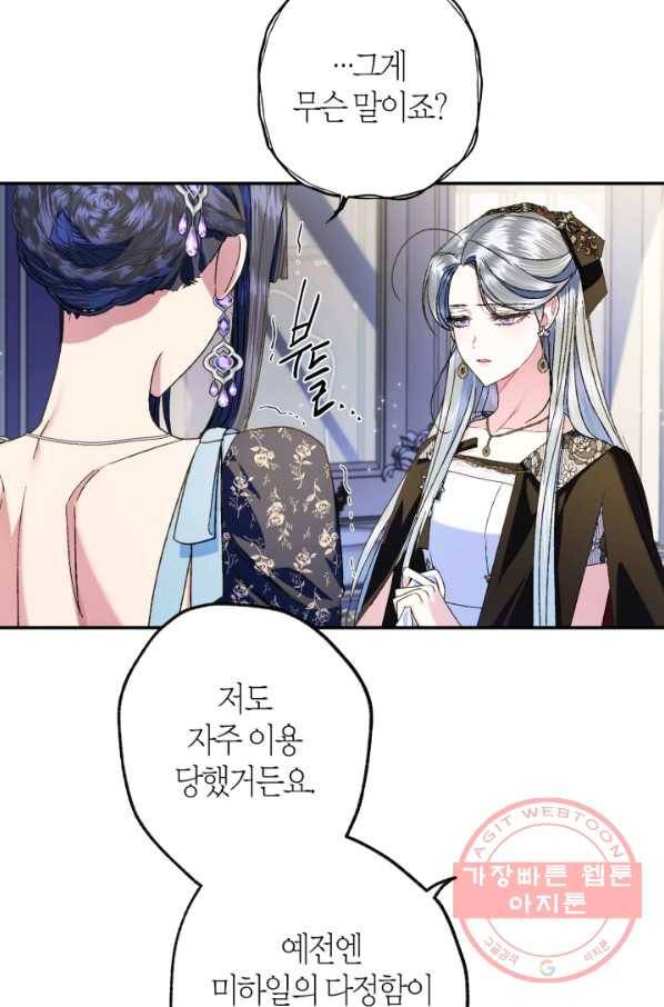 아빠, 나 이 결혼 안 할래요! 41화 21