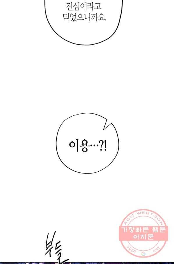 아빠, 나 이 결혼 안 할래요! 41화 22