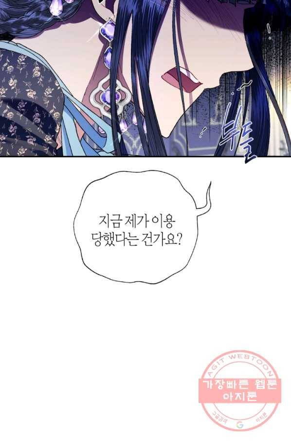 아빠, 나 이 결혼 안 할래요! 41화 23