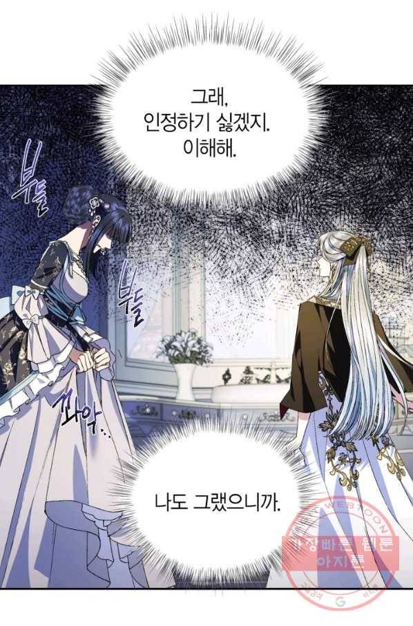 아빠, 나 이 결혼 안 할래요! 41화 24