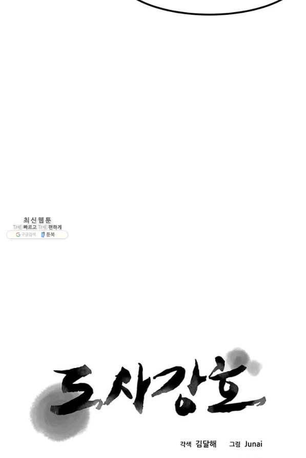 도사강호 49화 17