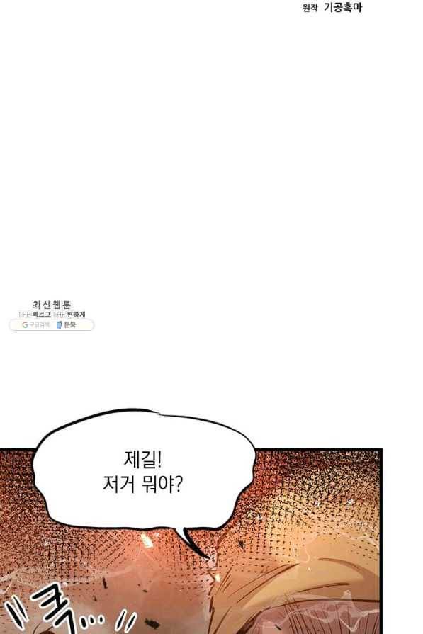 도사강호 49화 18