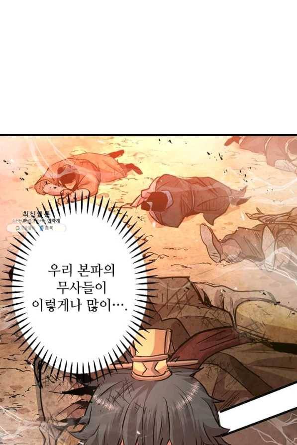 도사강호 49화 34