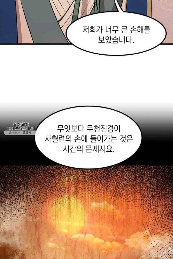 도사강호 49화 44