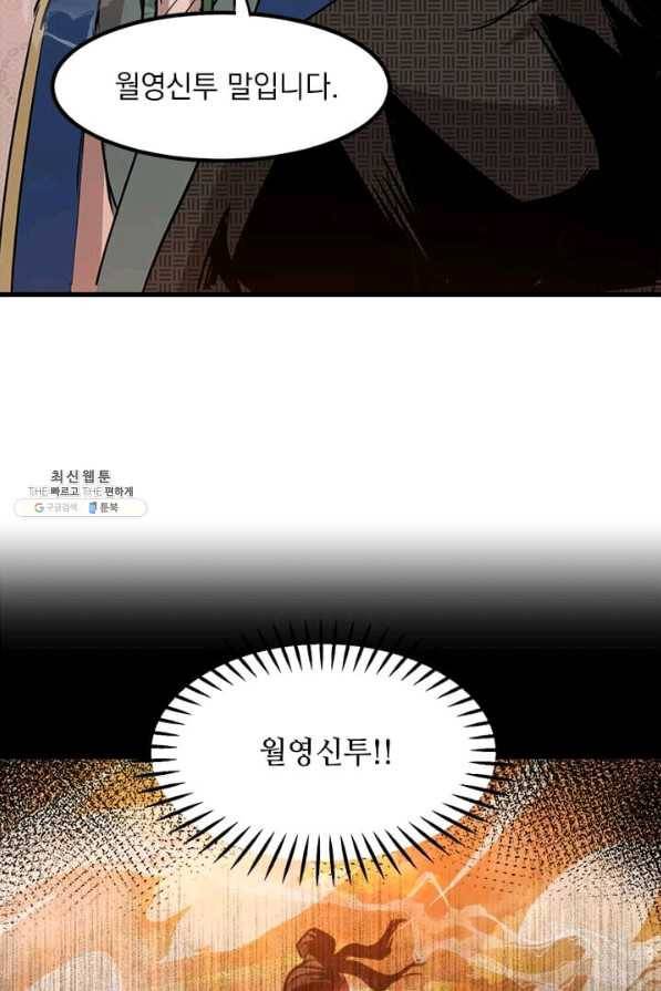 도사강호 49화 48
