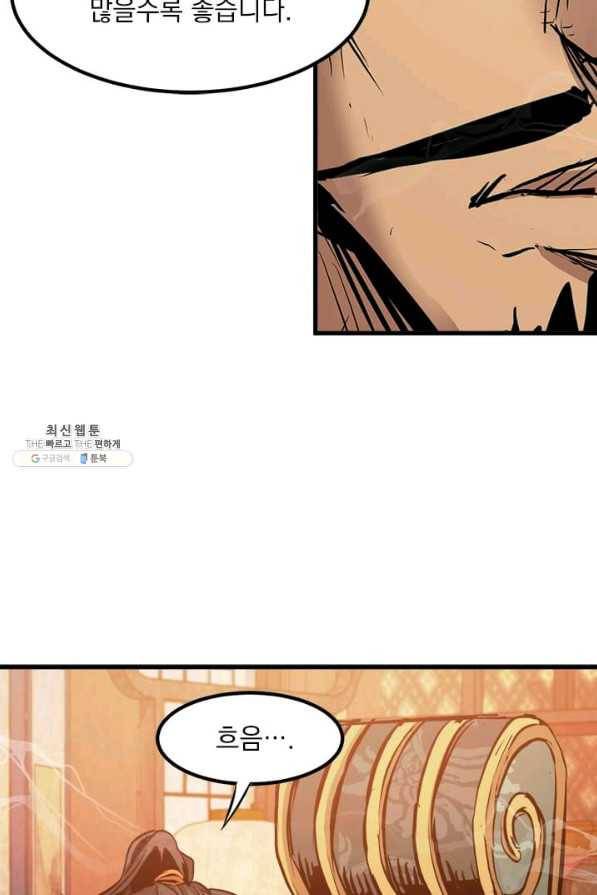 도사강호 49화 52