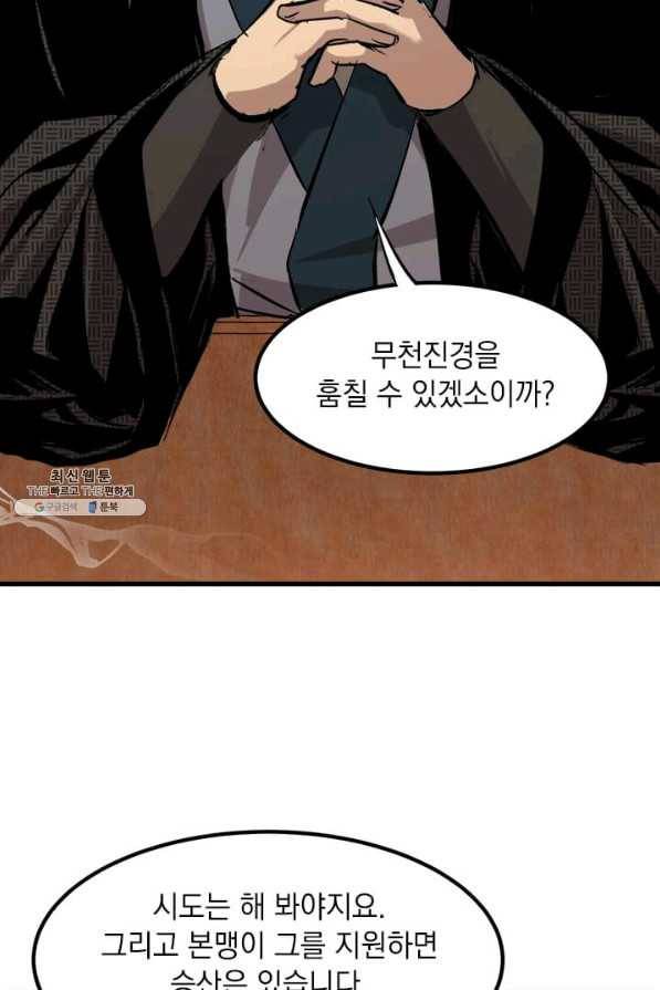 도사강호 49화 55