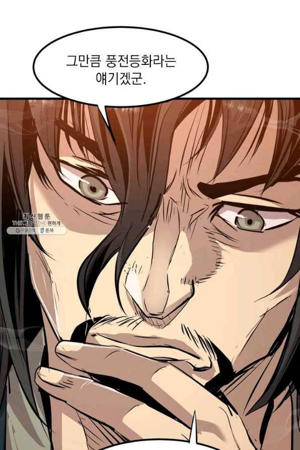 도사강호 49화 60