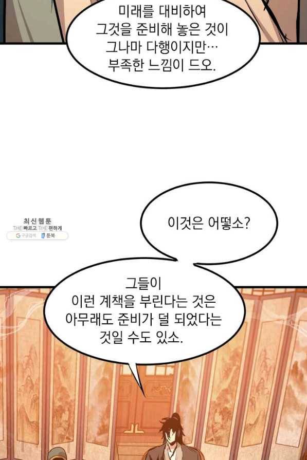 도사강호 49화 61