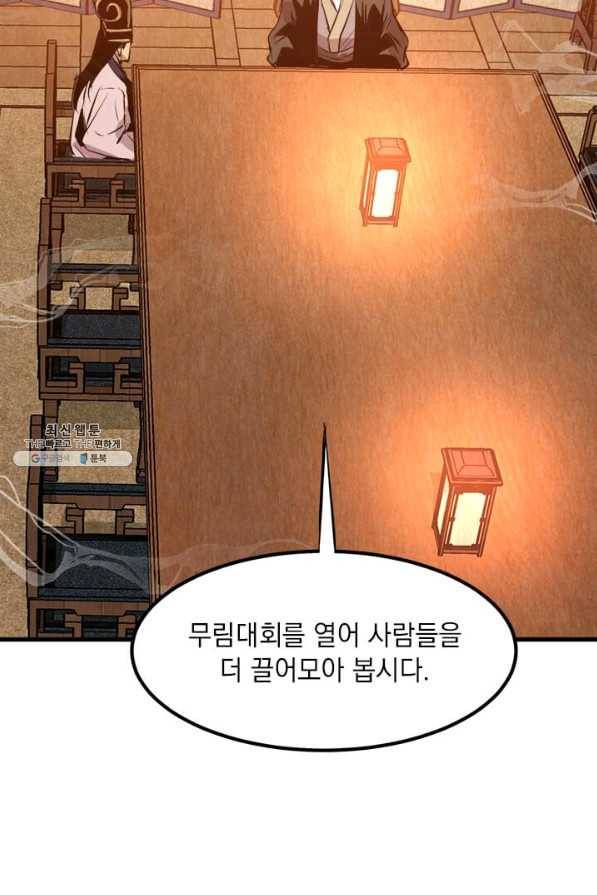 도사강호 49화 62