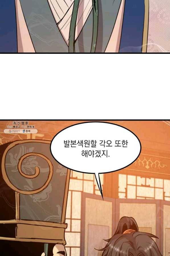 도사강호 49화 64