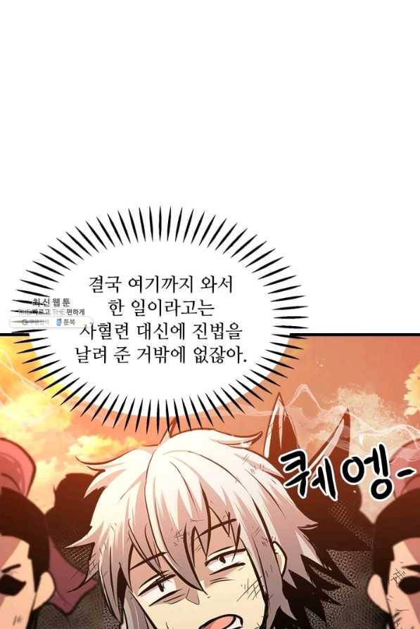 도사강호 49화 69
