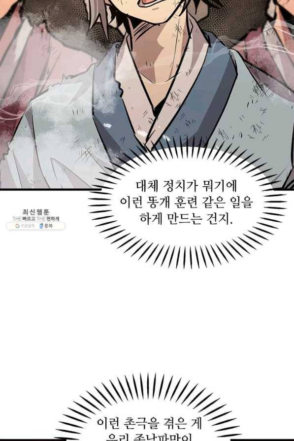 도사강호 49화 70