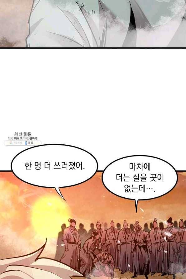 도사강호 49화 74