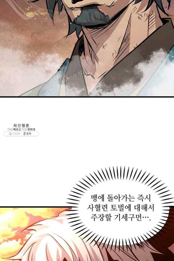 도사강호 49화 78