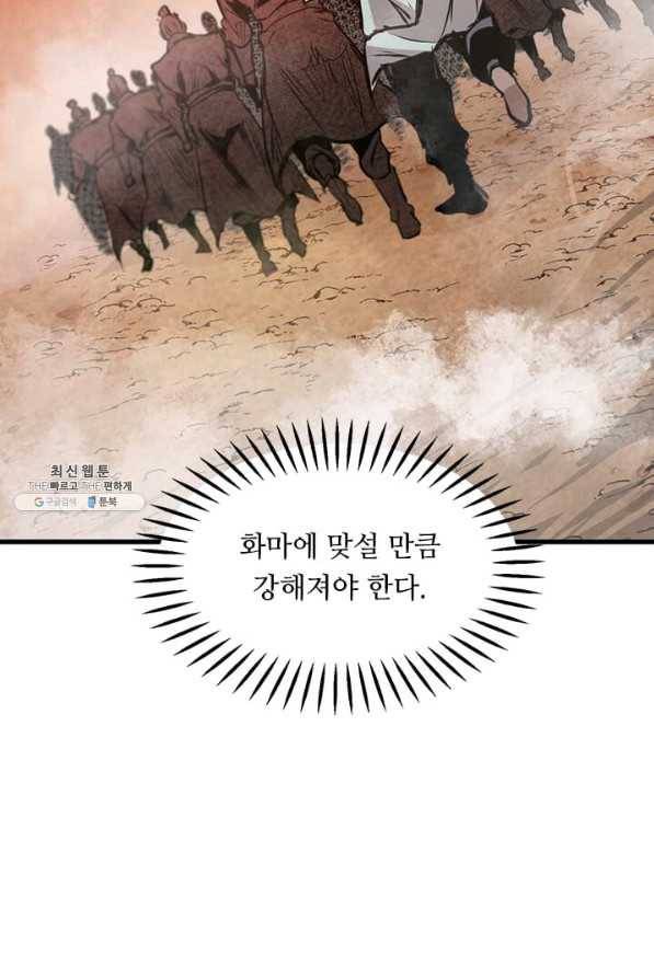 도사강호 49화 81