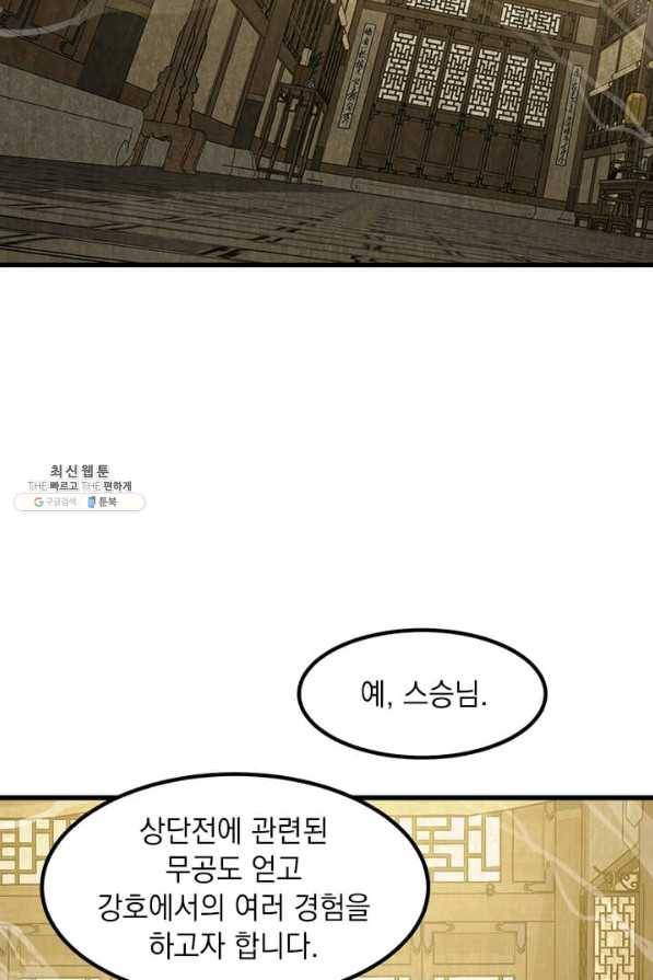 도사강호 49화 85