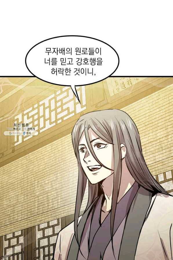 도사강호 49화 87