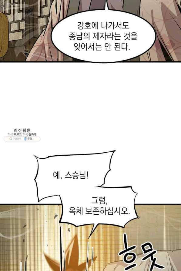 도사강호 49화 88