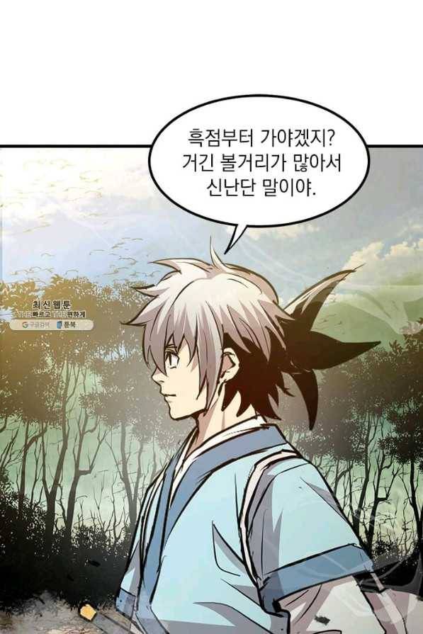도사강호 49화 92